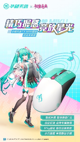 冲破次元壁！初音未来梦幻联名丨华硕ROG DAY暨2025新品发布会
