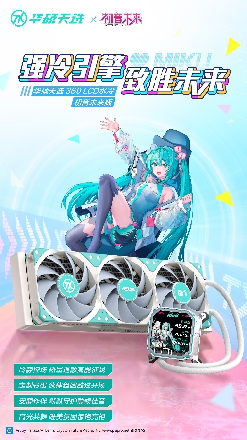 冲破次元壁！初音未来梦幻联名丨华硕ROG DAY暨2025新品发布会