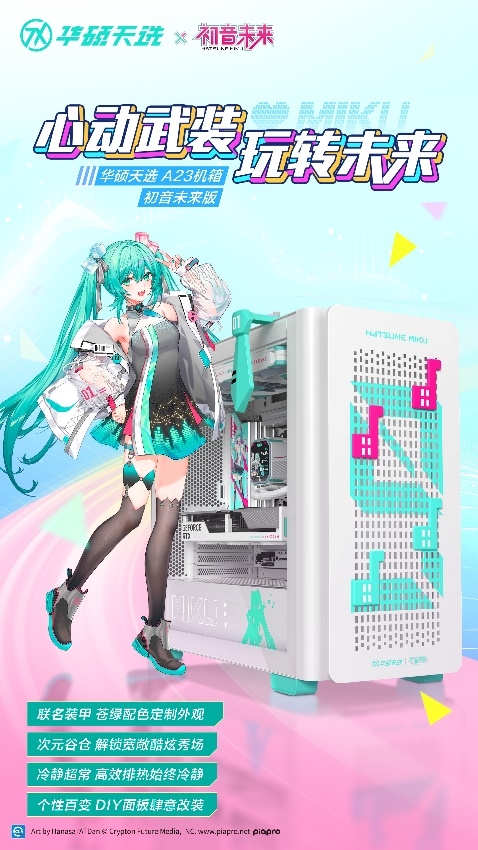 冲破次元壁！初音未来梦幻联名丨华硕ROG DAY暨2025新品发布会