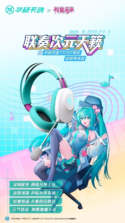 冲破次元壁！初音未来梦幻联名丨华硕ROG DAY暨2025新品发布会