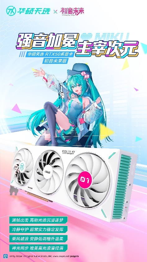 冲破次元壁！初音未来梦幻联名丨华硕ROG DAY暨2025新品发布会