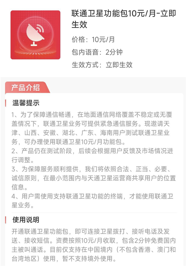 中国联通开始测试卫星通信业务：没信号也能打电话、发短信