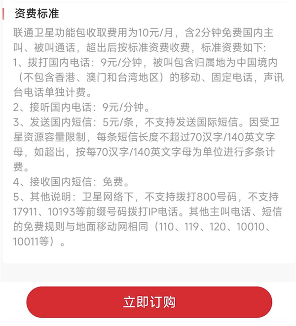 中国联通开始测试卫星通信业务：没信号也能打电话、发短信