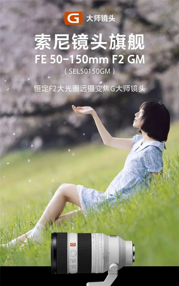 2.9万元！<a href='https://www.sony.com.cn/' target='_blank'><u>索尼</u></a>F2大光圈G大师旗舰镜头发布 人像虚化绝了