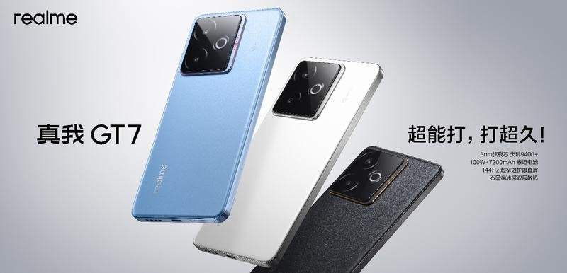 搭载3nm天玑9400+,“性能续航双冠王”真我GT7正式发布