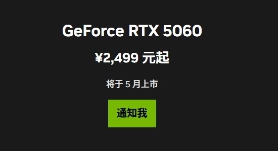 最便宜50系显卡跳票！曝RTX 5060推迟上市