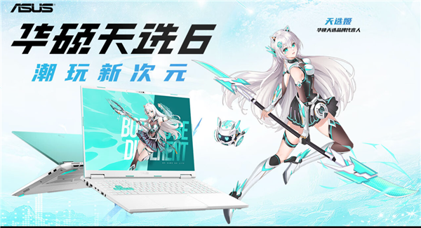华硕天选6系列正式发布RTX 5060版本 首发到手低至5999元起