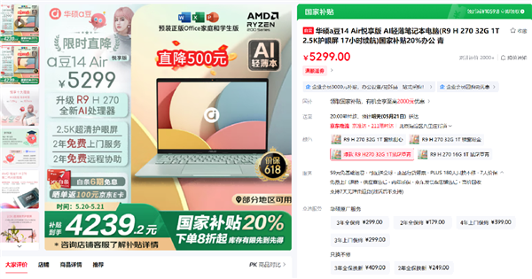 20%国补+618大促 华硕a豆14 Air 悦享版到手价仅4239元