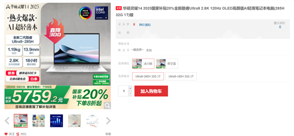 618大促职场人购机必入华硕灵耀14 2025 实现轻快、高能办公