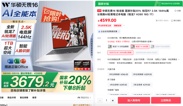 618大促遇上国补 3-4K价位段两款16英寸大屏轻薄本推荐