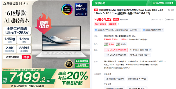 华硕灵耀14 Air轻薄长续航 618大促加国补到手7199元