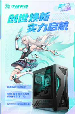 酷睿Ultra芯战力，RTX5060Ti竞巅峰，华硕天选6X台式机上架开售！