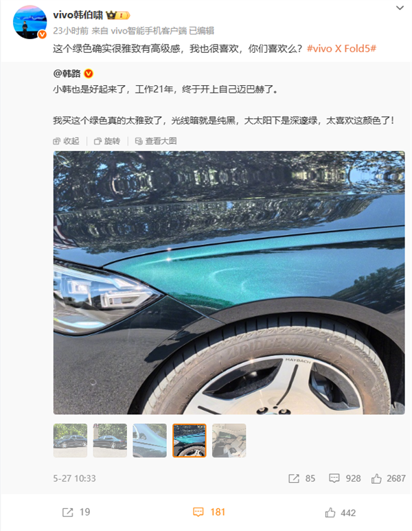 全球最轻大折叠 vivo X Fold5全新绿色真机首秀：豪车同款配色