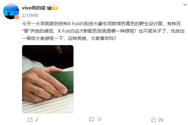 全球最轻大折叠 vivo X Fold5全新绿色真机首秀