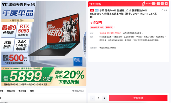 华硕无畏Pro16 2025高刷大屏+RTX5060独显 首发领国补到手仅5899元