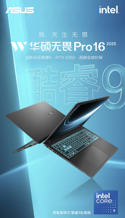 华硕无畏Pro16 2025高刷大屏+RTX5060独显 首发领国补到手仅5899元