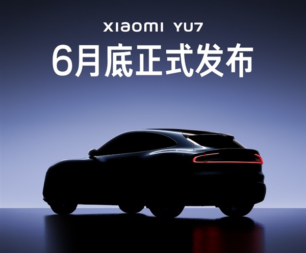 小米上半年最后一场发布会新品盘点：玄戒O1再度登场