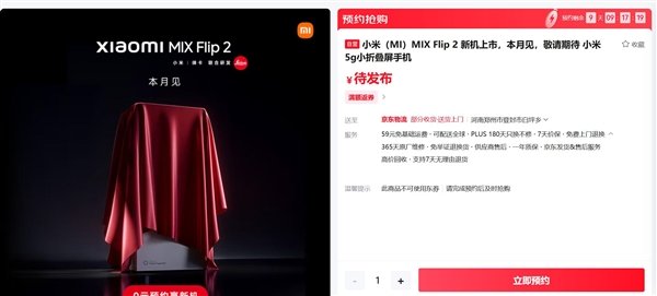 小米最强小折叠！MIX Flip 2下周见