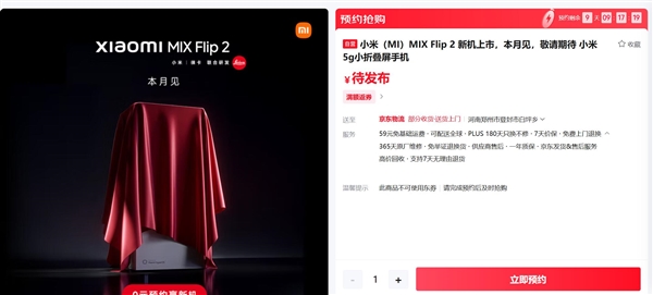 <a href='http://www.mi.com/' target='_blank'><u>小米</u></a>最强小折叠！MIX Flip 2下周见：能超越友商Pro级直板旗舰