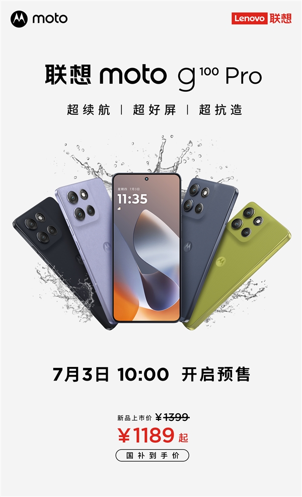 moto g100 Pro上架：军工认证四年质保 1399元起