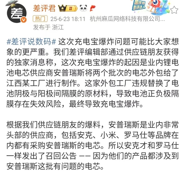 为什么突然之间包里的充电宝成“手雷”了 原因揭开