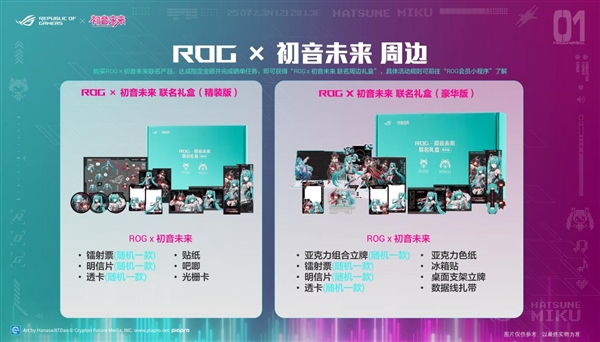 ROG×初音未来联名丨玩+乐园ROG新品发布会燃爆BW2025