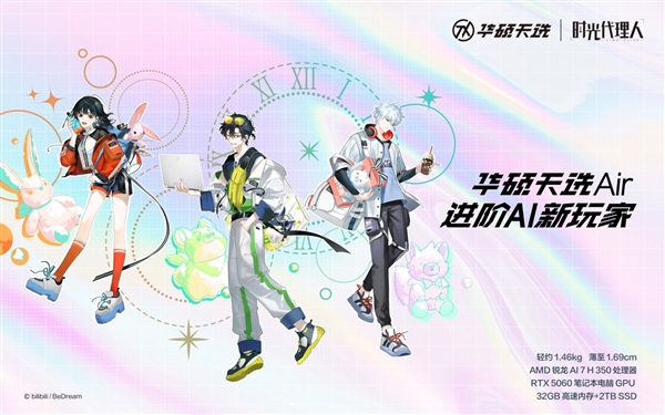 华硕天选Air 2025携手国创动画《时光代理人》推出联名礼盒款