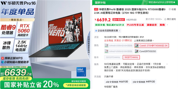 从AI创作到高强度办公学习 华硕无畏Pro16 2025成为你的全能高效伙伴