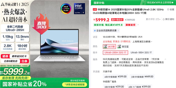 职场进阶换机首选华硕灵耀14 2025，领国补到手仅5999元