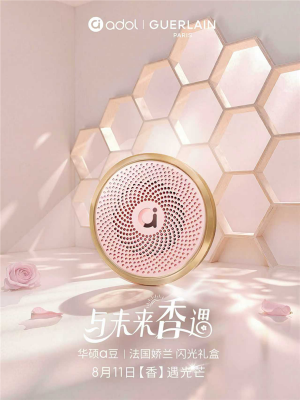 华硕a豆与法国娇兰“香”遇 跨界演绎“光之美学”，向美而生、悦己赋能