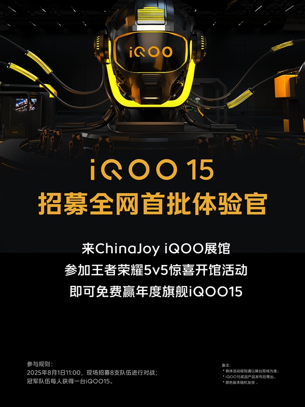 跳过14！iQOO 15提前预热：顶级2K屏性能旗舰
