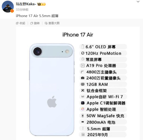 iPhone 17 Air详细配置曝光：5.5mm厚度+后置单摄