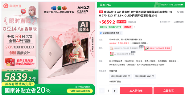 香随“芯”动 华硕a豆｜法国娇兰 闪光礼盒8月11日重磅发布