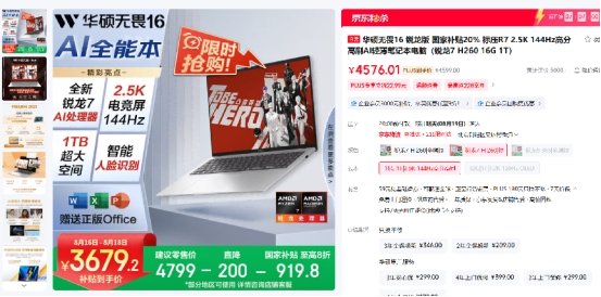 学习、创作、游戏全适配，华硕无畏16 2025暑期到手仅3679元