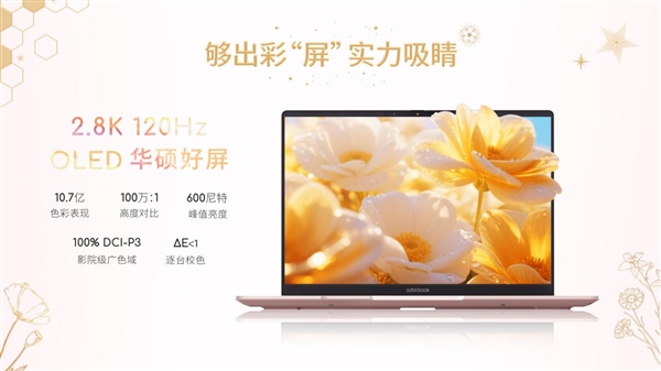 绽放闪耀星芒！华硕a豆｜法国娇兰 闪光礼盒重磅发布