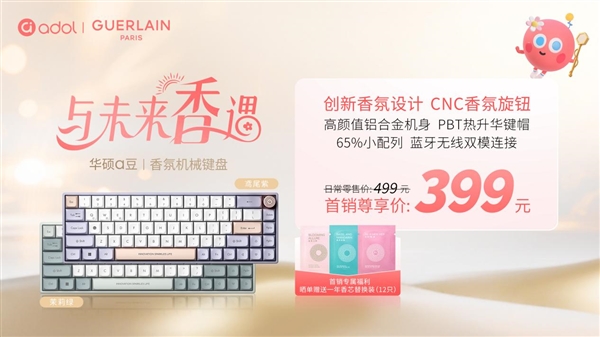 绽放闪耀星芒！华硕a豆｜法国娇兰 闪光礼盒重磅发布