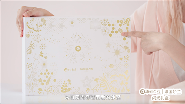 绽放闪耀星芒！华硕a豆｜法国娇兰 闪光礼盒重磅发布