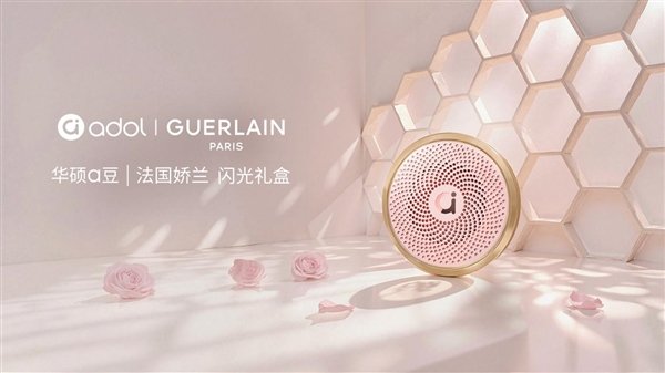 绽放闪耀星芒!华硕a豆|法国娇兰 闪光礼盒重磅发布