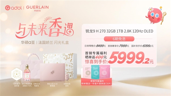 华硕a豆｜法国娇兰 闪光礼盒今日首发 香氛疗愈、向美而生