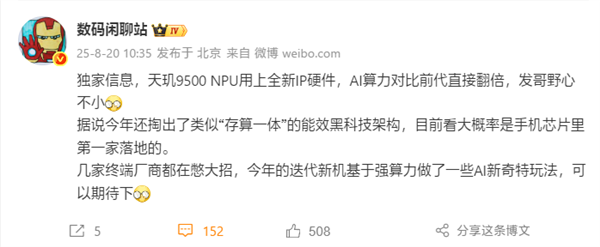 性能大爆发！天玑9500 NPU用上全新IP：AI算力翻倍