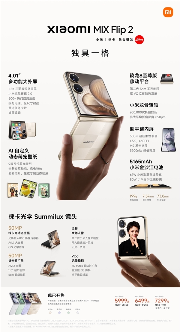 小米MIX Flip 2钻石限定版发布：中框镶嵌真钻石！6999元