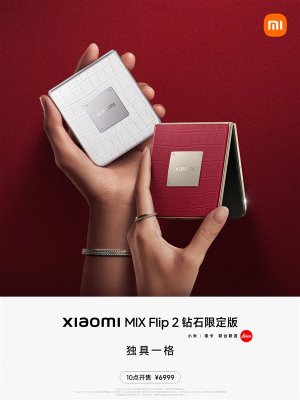 小米MIX Flip 2钻石限定版发布：中框镶嵌真钻石！