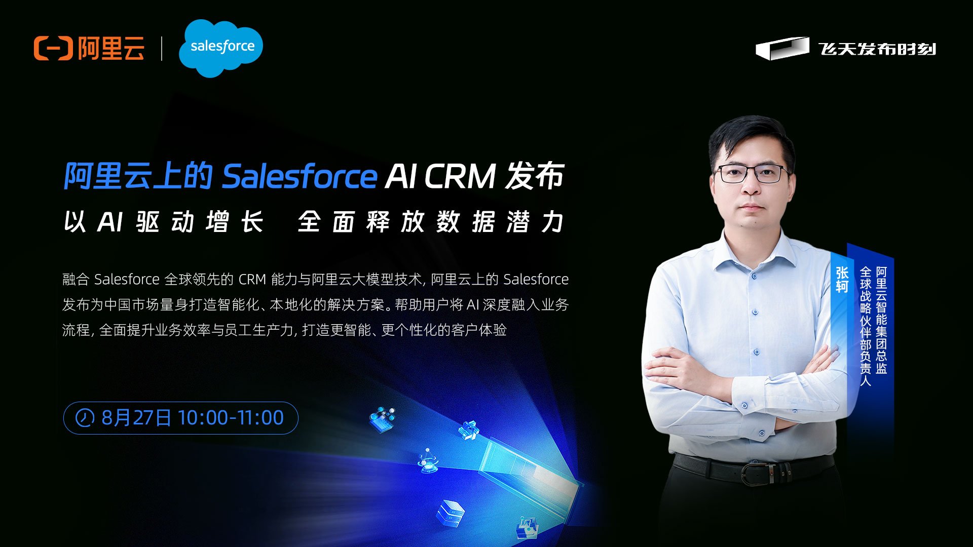 阿里云上的Salesforce