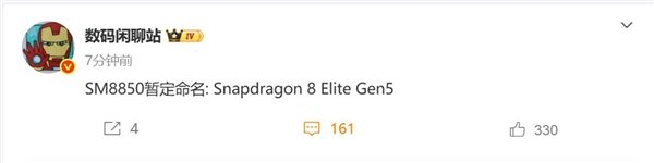 曝高通新一代Soc命名为骁龙8 Elite Gen5