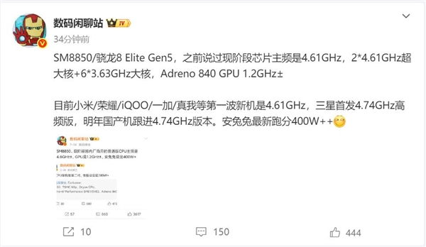 高通骁龙8 Elite Gen5频率敲定：4.61GHz史无前例
