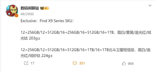 <a href='http://www.oppo.com/cn/' target='_blank'><u>OPPO</u></a>最强天玑旗舰！<a href='http://www.oppo.com/cn/' target='_blank'><u>OPPO</u></a> Find X9/X9 Pro全系配色曝光