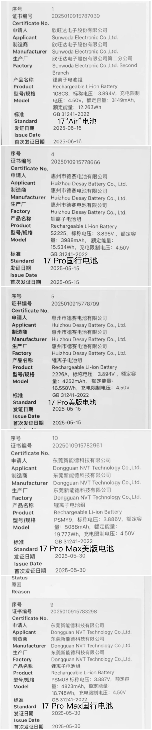 还是20W快充！iPhone 17全系国行电池容量比美版缩水不少 <a href='https://www.apple.com/cn/' target='_blank'><u>苹果</u></a>双标有原因