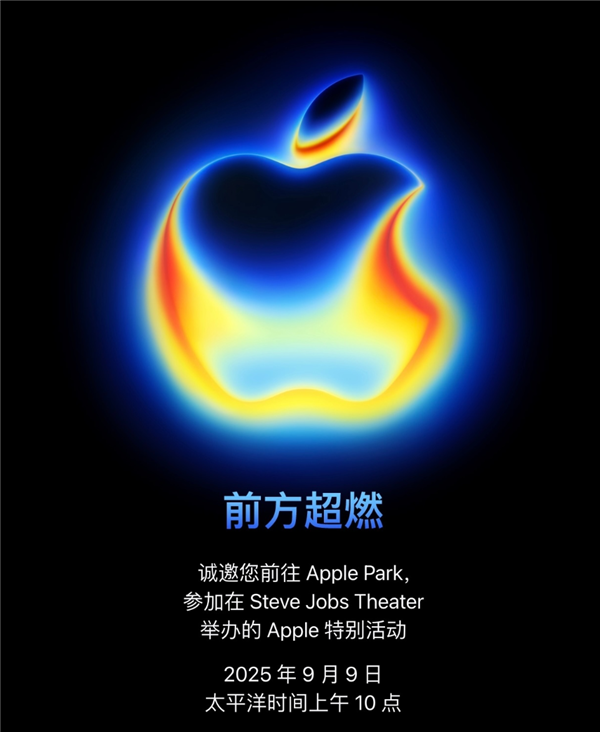iPhone 17来了！今晚1点<a href='https://www.apple.com/cn/' target='_blank'><u>苹果</u></a>发布会：14大重磅新品