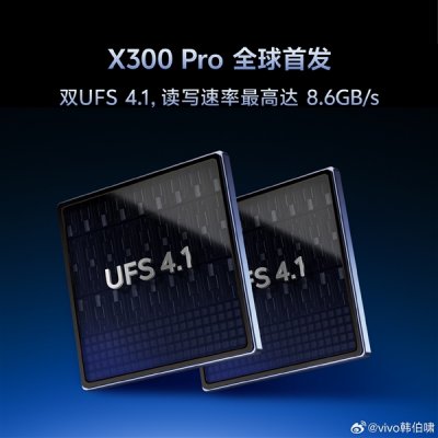 跑分破400万！vivo X300 Pro顶配全球首发双UFS4.1 4Lane