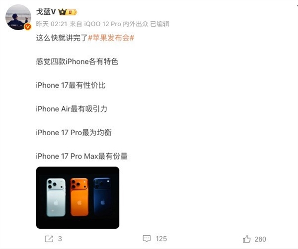 看看友商高管怎么评价iPhone 17的发布
